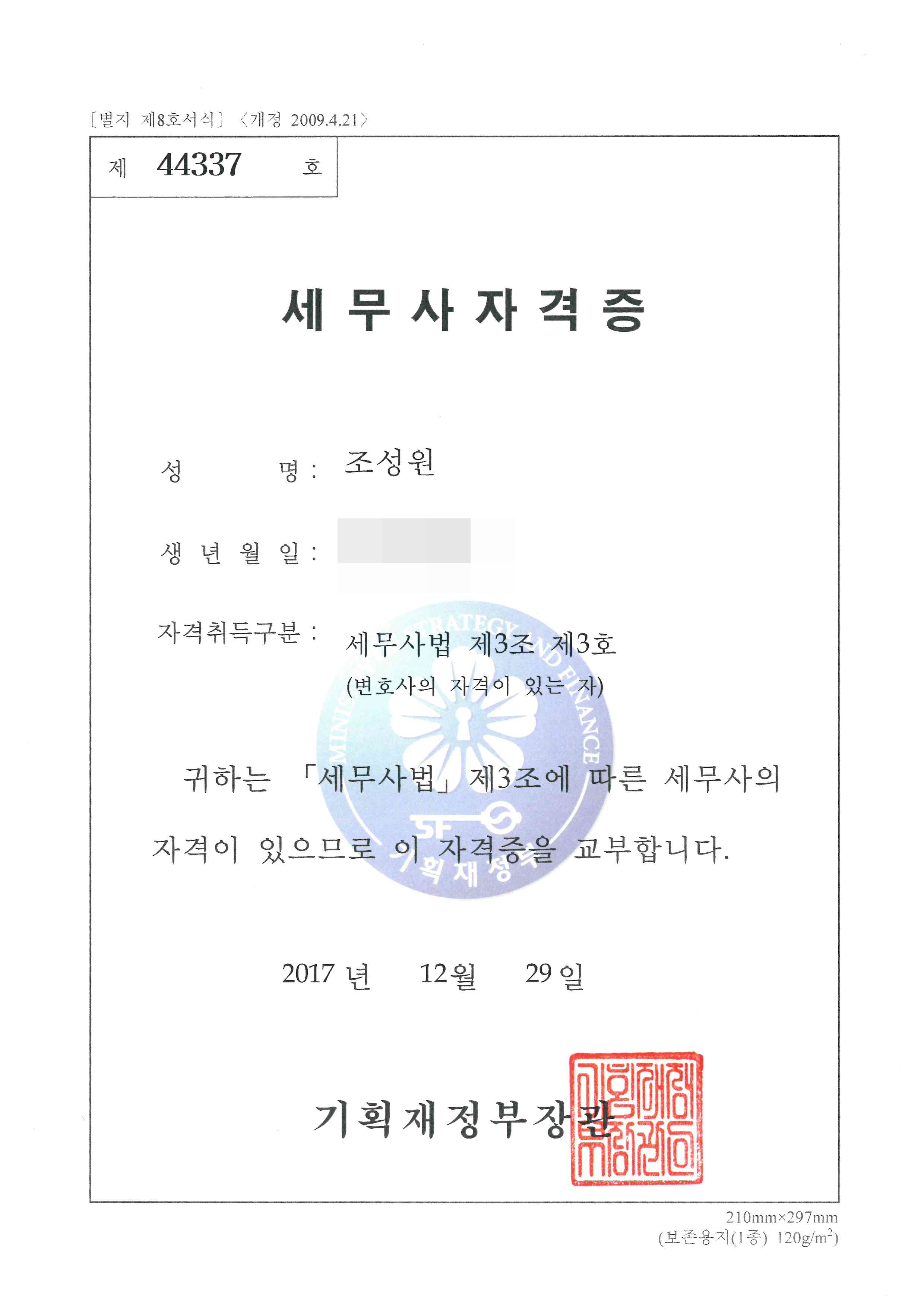 변호사 조성원 법률사무소 사무공간 3